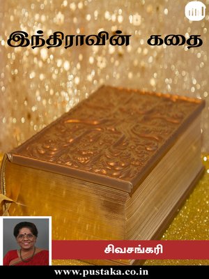 cover image of Indiravin Kathai